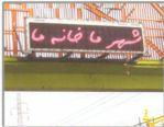 106-4 تابلو تبلیغاتی| تابلو استیل| کامپوزیت| الکترونیکی| قیمت فلکسی| نئون| پلاک فلزی| دنیای نو