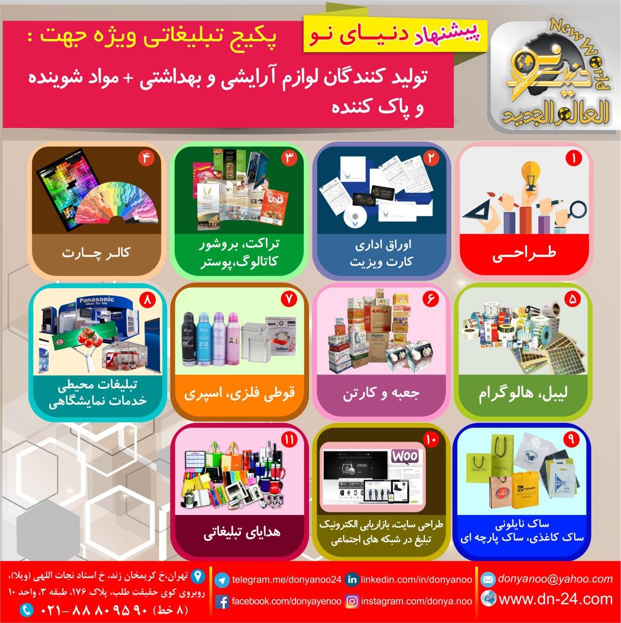 پکیج تبلیغاتی ویژه جهت