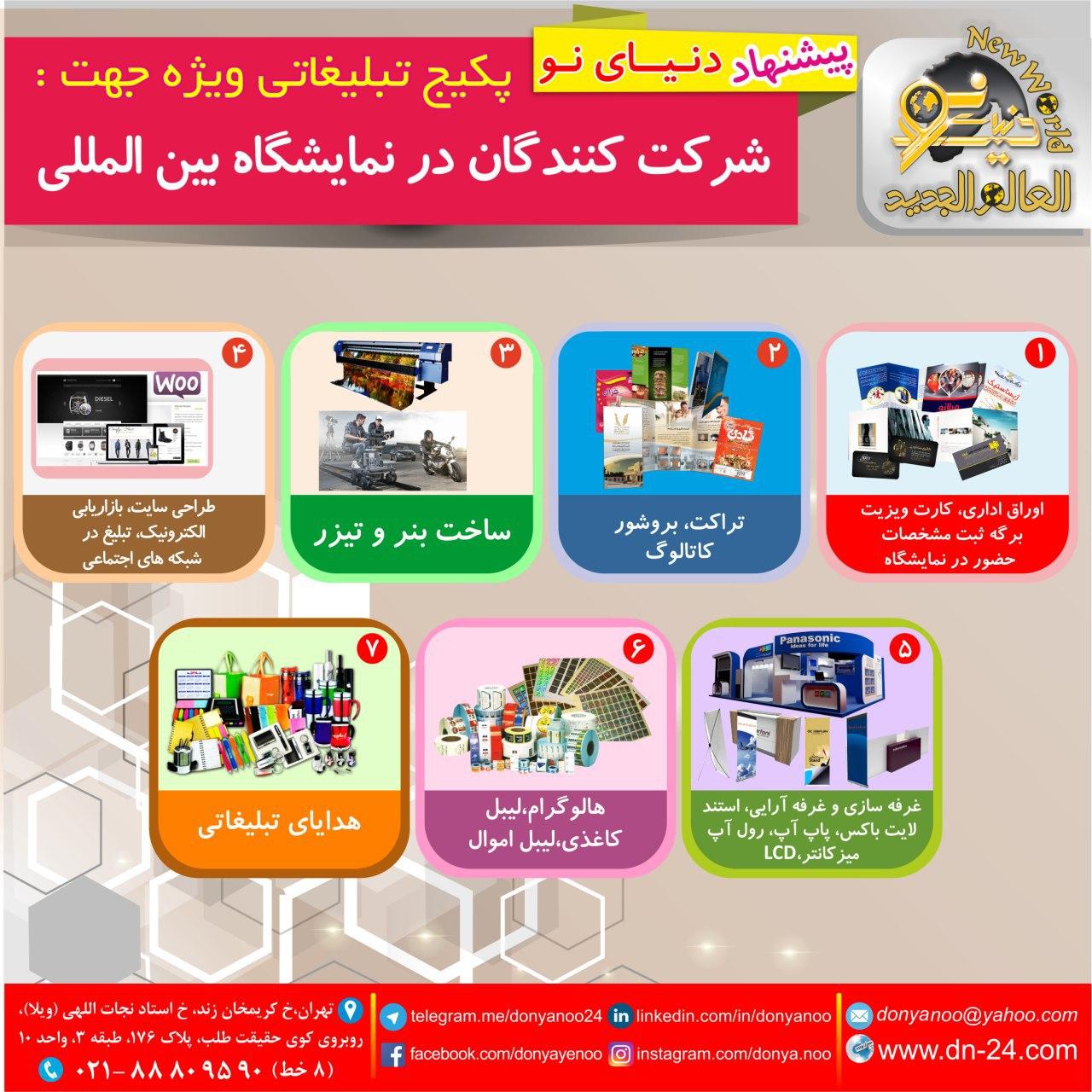 پکیج تبلیغاتی ویژه جهت