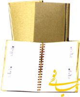 سررسید جيبي
