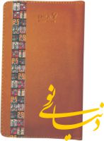سررسید با جلد چرم طبیعی 