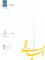 سررسید روزانه