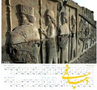 تقویم رومیزی تاریخی 