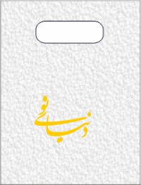 93--4 نایلون تبلیغاتی|ساک دستی نایلونی|نایلون دسته رکابی|قیمت نایلون دسته تقویت|دنیای نو
