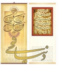 دنیای نو ارائه دهنده خدمات طراحی سررسید ، تقویم ، دفتر تلفن ، تقویم رومیزی ، تقویم دیواری