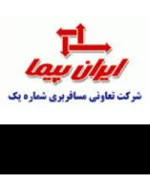 شرکت مسافربری ایران پیمان