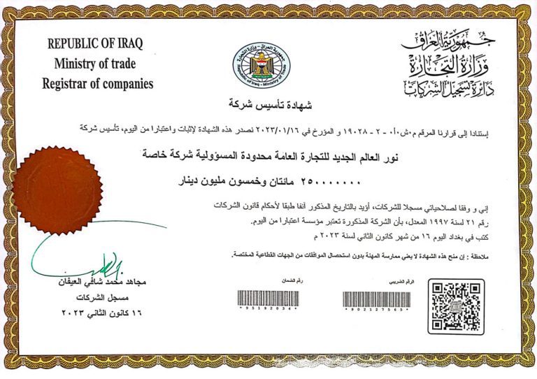 مجوز-عراق