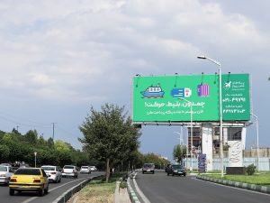 تبلیغات بیلبورد در تهران