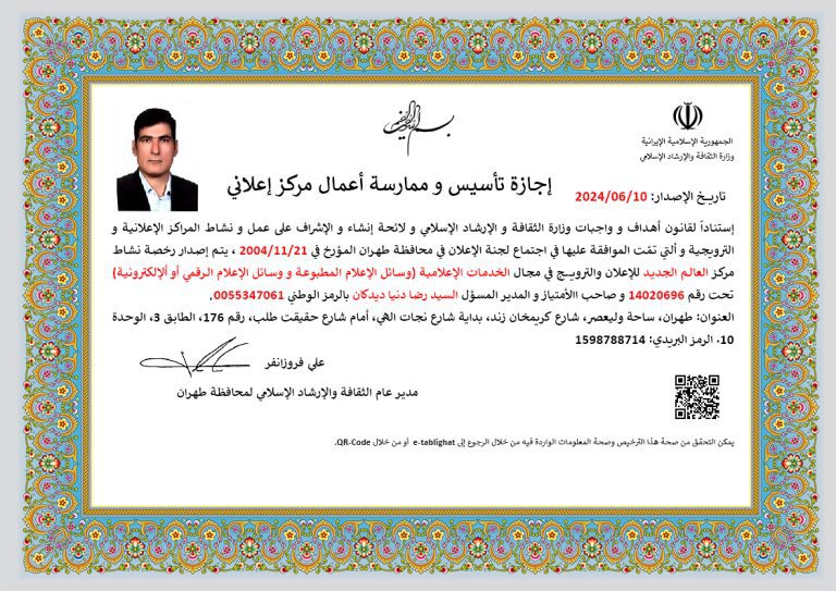 مجوز ارشاد عربی