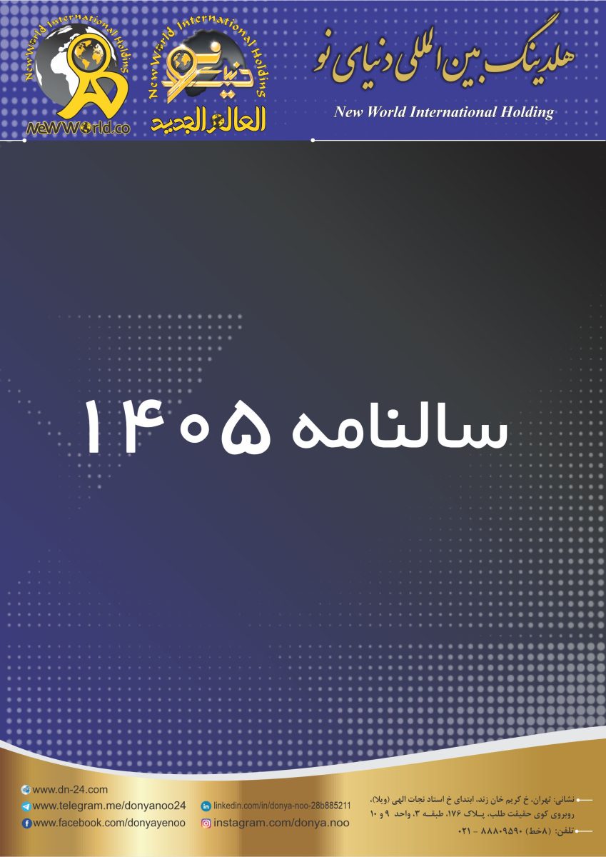 0- سالنامه 1405