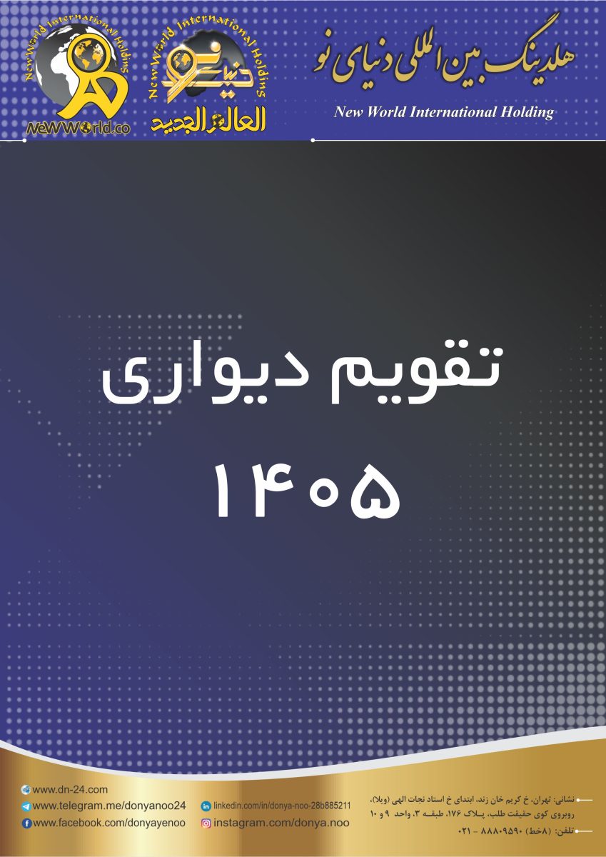 035تقویم دیواری1404