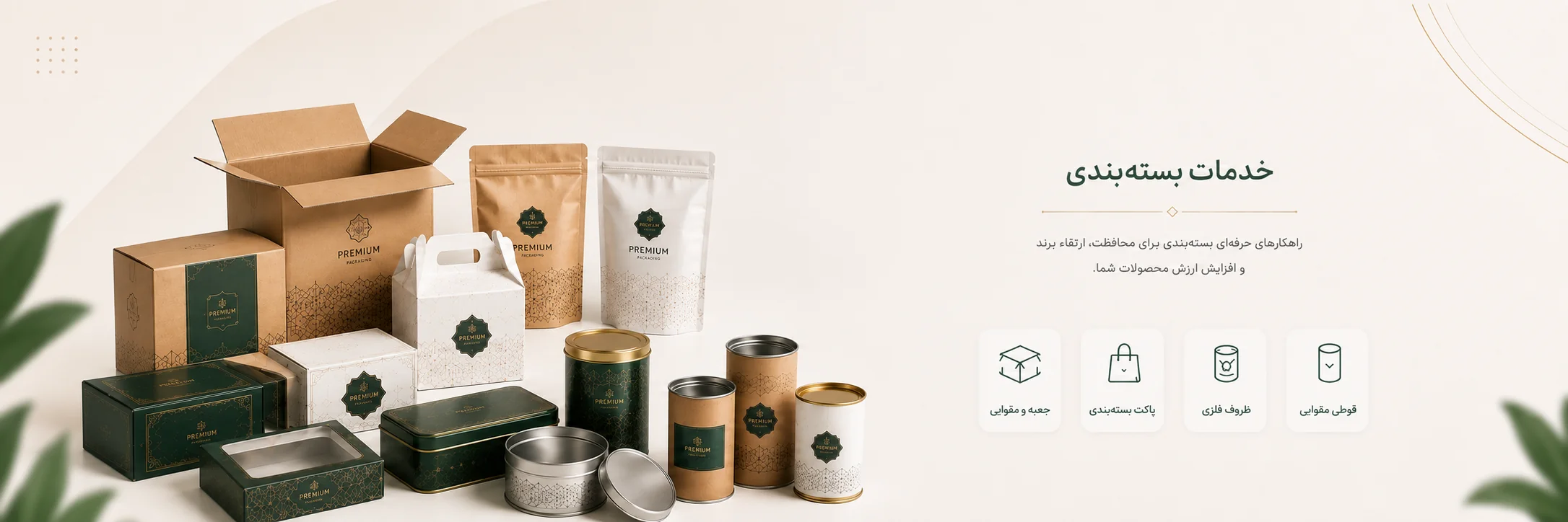 premium green gold packaging showcase